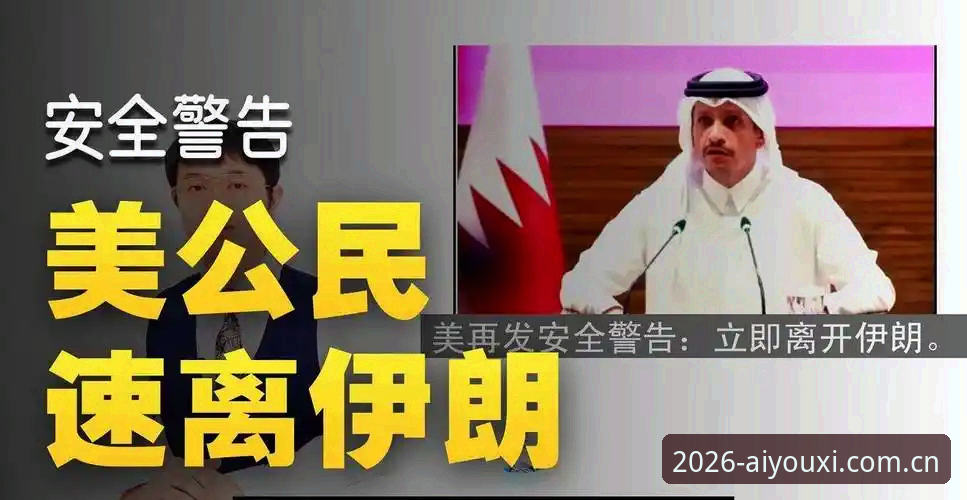 世界杯门票在手却难赴美：美伊冲突引发签证危机，约旦土耳其球迷面临观赛困境