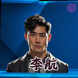 李航