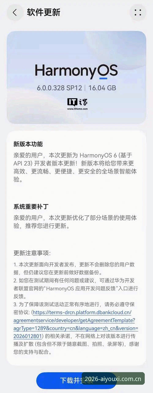 爱游戏2026新版iOS安全性最新动态：技术升级与用户权益保障解析